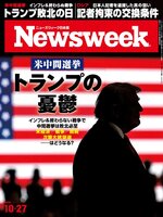 ニューズウィーク日本版　Newsweek Japan